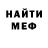 МЕФ кристаллы Chris Claassen